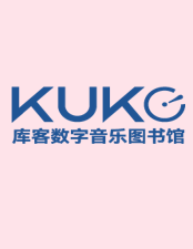 库客音乐图书馆